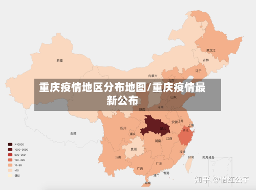 重庆疫情地区分布地图/重庆疫情最新公布