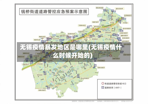 无锡疫情暴发地区是哪里(无锡疫情什么时候开始的)-第2张图片