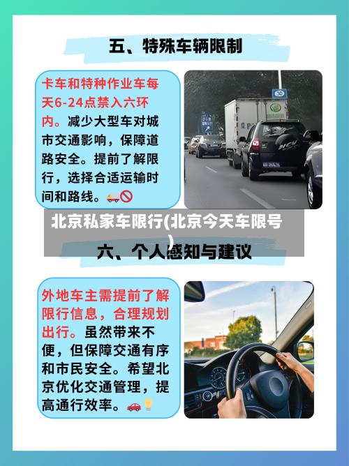 北京私家车限行(北京今天车限号)-第2张图片