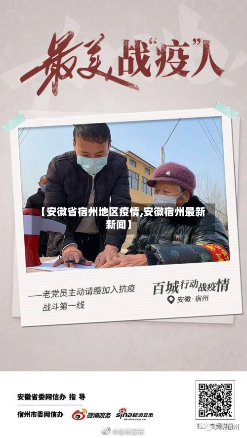 【安徽省宿州地区疫情,安徽宿州最新新闻】-第3张图片