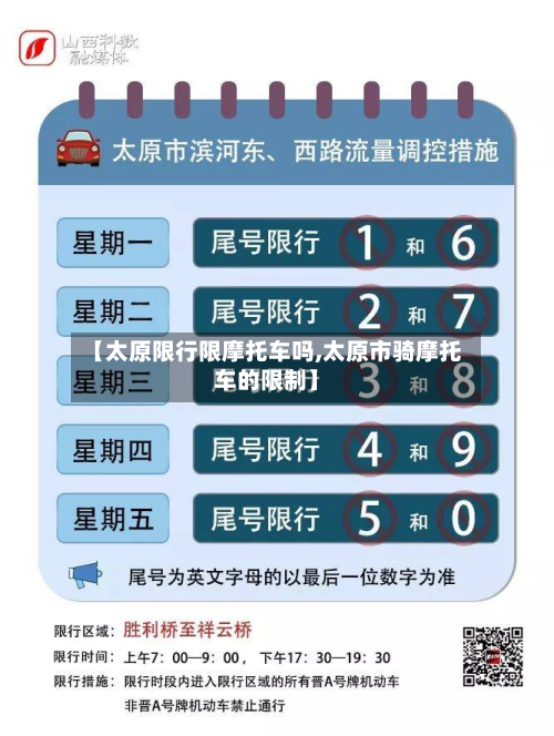 【太原限行限摩托车吗,太原市骑摩托车的限制】-第2张图片