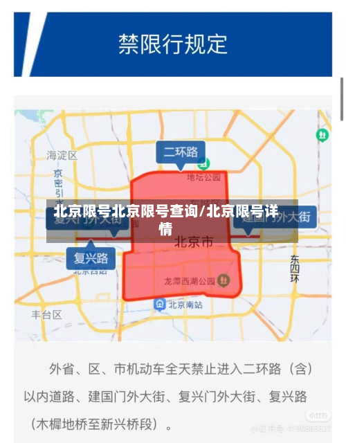 北京限号北京限号查询/北京限号详情