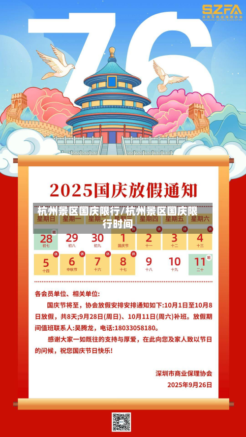 杭州景区国庆限行/杭州景区国庆限行时间