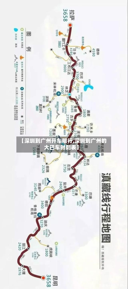 【深圳到广州开车限行,深圳到广州的大巴车时刻表】-第2张图片