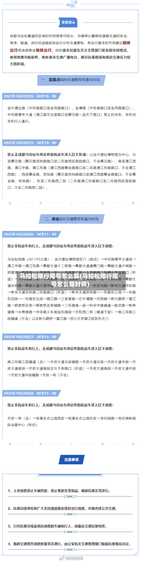 马拉松限行尾号怎么算(马拉松限行尾号怎么算时间)