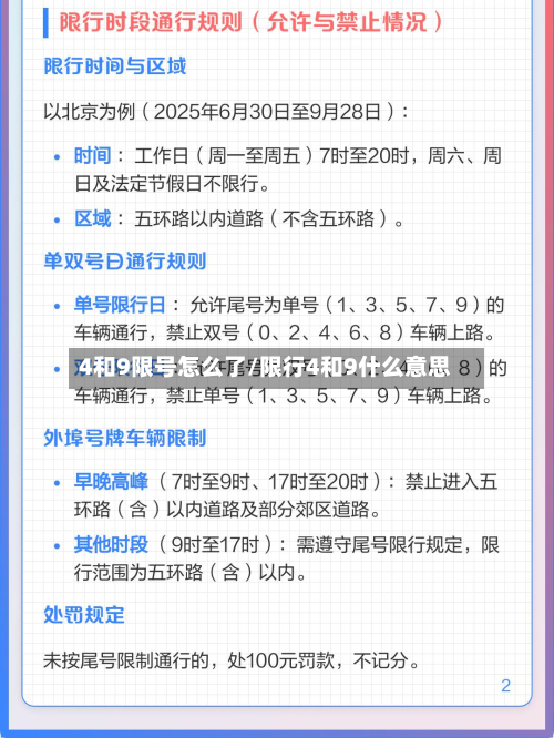 4和9限号怎么了/限行4和9什么意思
