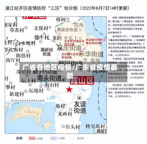 广省各地区疫情/广东省疫情最新-第2张图片