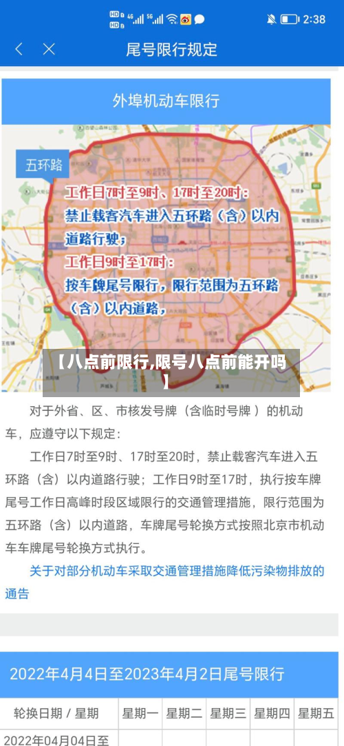 【八点前限行,限号八点前能开吗】-第2张图片