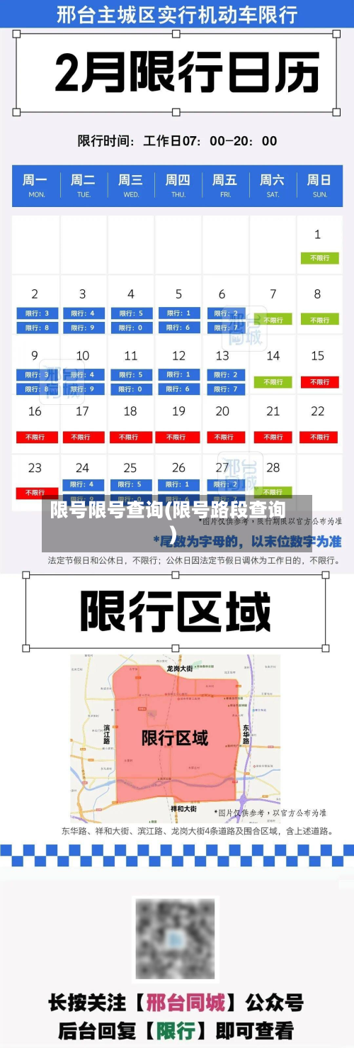 限号限号查询(限号路段查询)