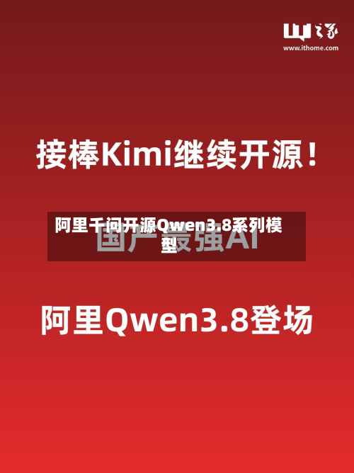 阿里千问开源Qwen3.8系列模型