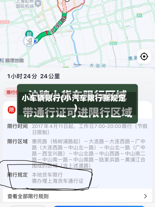 小车辆限行(小汽车限行新规定)-第3张图片