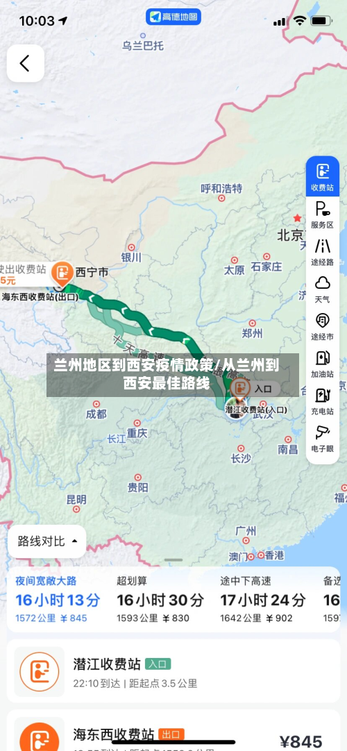兰州地区到西安疫情政策/从兰州到西安最佳路线-第3张图片