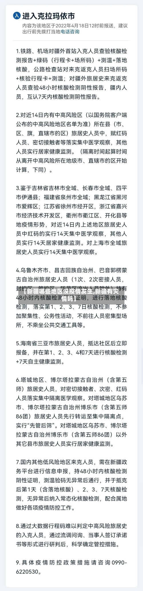 【新疆哪些地区没疫情发生,新疆有灾情吗】-第3张图片