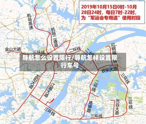 导航怎么设置限行/导航怎样设置限行车号