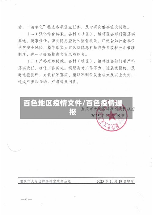 百色地区疫情文件/百色疫情通报-第3张图片