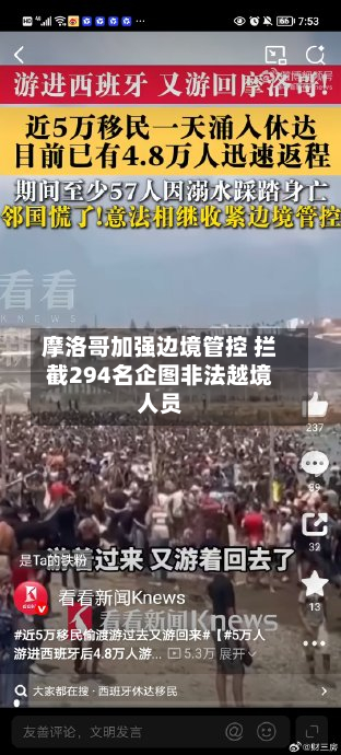 摩洛哥加强边境管控 拦截294名企图非法越境人员