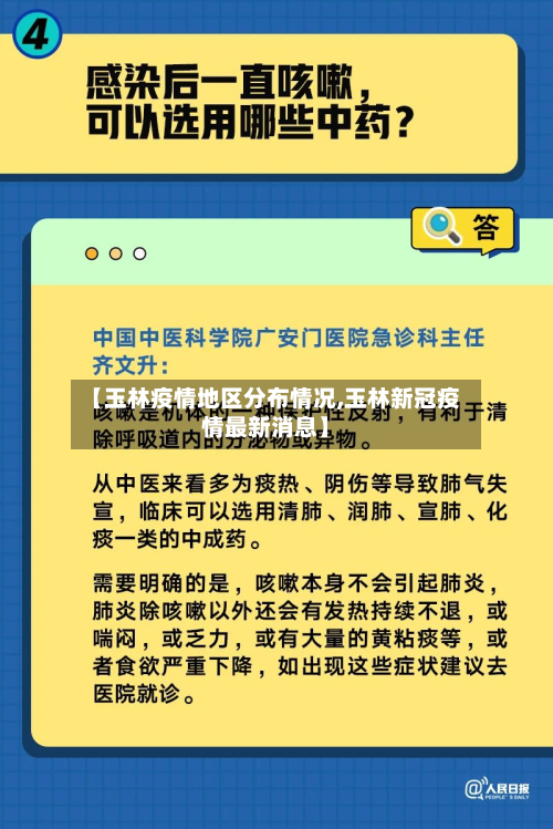 【玉林疫情地区分布情况,玉林新冠疫情最新消息】