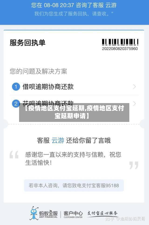 【疫情地区支付宝延期,疫情地区支付宝延期申请】-第2张图片