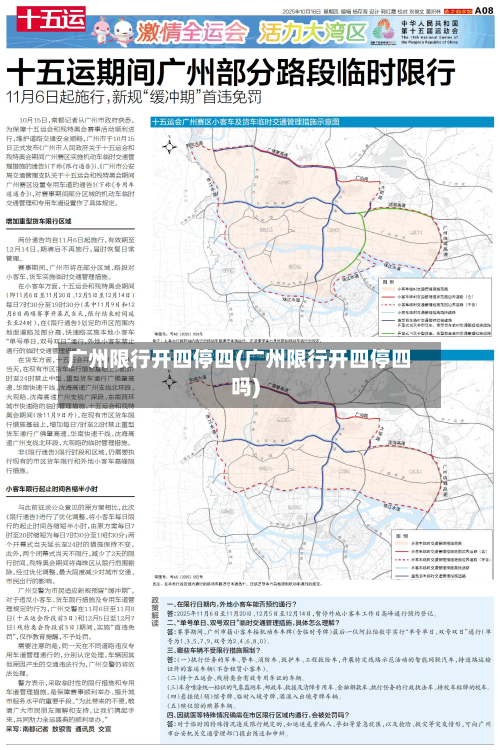 广州限行开四停四(广州限行开四停四吗)-第2张图片