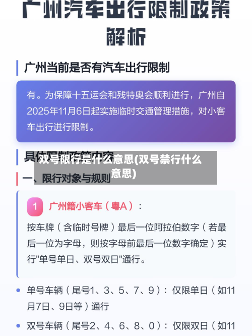 双号限行是什么意思(双号禁行什么意思)