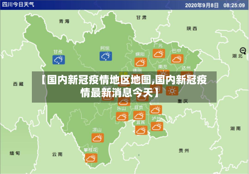 【国内新冠疫情地区地图,国内新冠疫情最新消息今天】