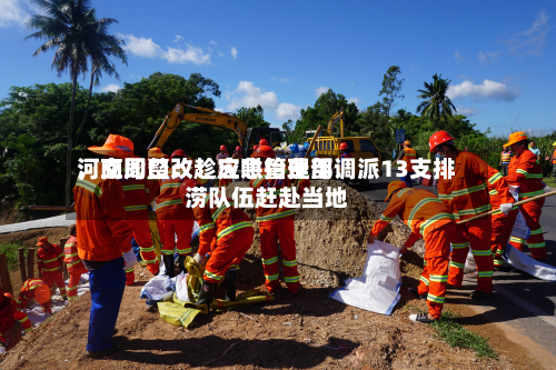 河南周口：趁灾哄抬费用，立即整改！应急管理部调派13支排涝队伍赶赴当地-第3张图片