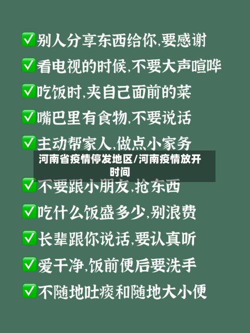 河南省疫情停发地区/河南疫情放开时间-第2张图片