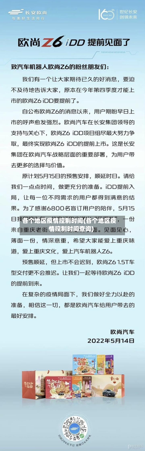 各个地区疫情控制时间(各个地区疫情控制时间查询)