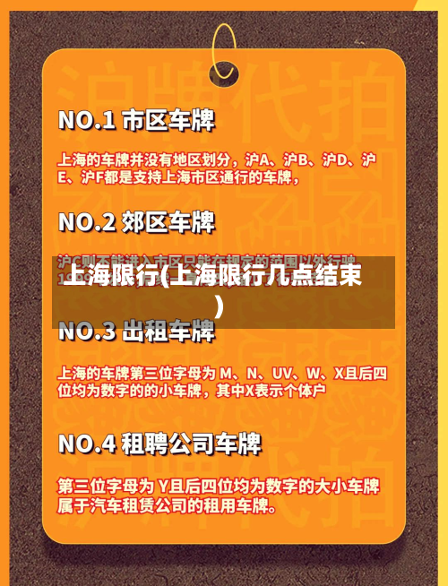 上海限行(上海限行几点结束)-第2张图片