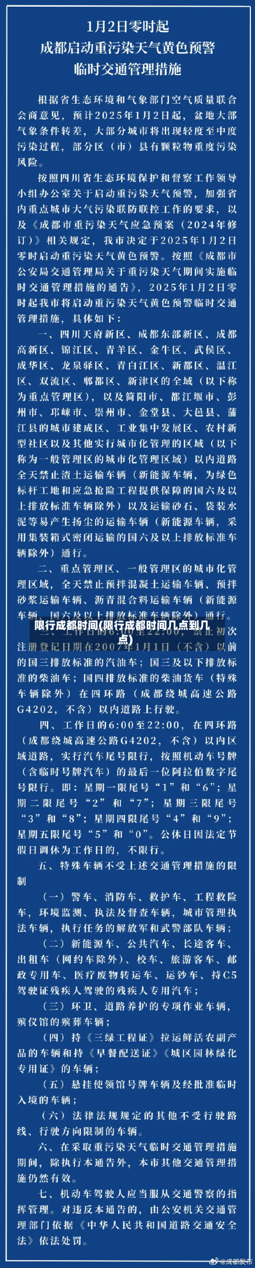 限行成都时间(限行成都时间几点到几点)
