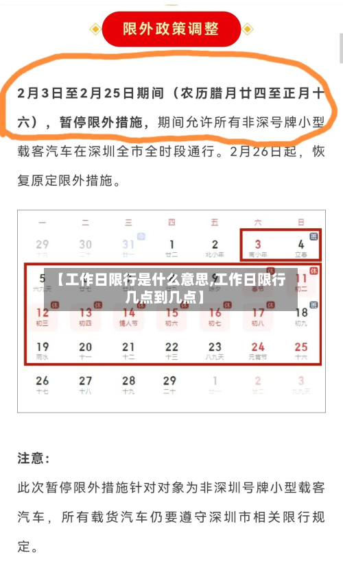 【工作日限行是什么意思,工作日限行几点到几点】