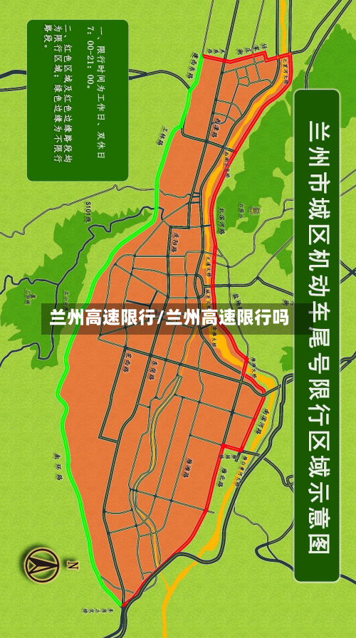 兰州高速限行/兰州高速限行吗-第3张图片