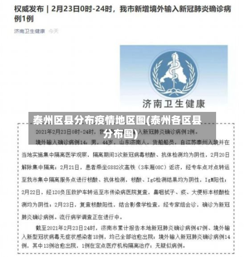 泰州区县分布疫情地区图(泰州各区县分布图)-第2张图片
