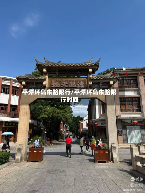 平潭环岛东路限行/平潭环岛东路限行时间-第2张图片