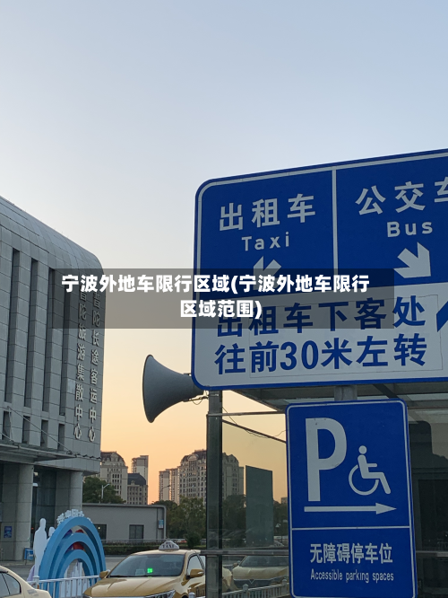 宁波外地车限行区域(宁波外地车限行区域范围)
