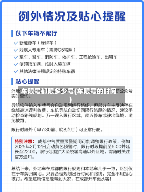 车限号都限多少号(车限号的时间)-第3张图片