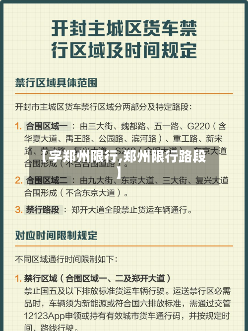 【字郑州限行,郑州限行路段】