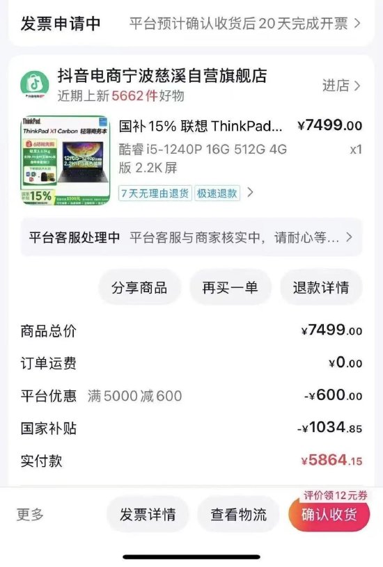 抖音自营店铺被指将翻新电脑按全新销售	，保修期2024年就被激活