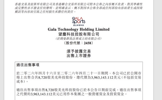 炒股比主业还赚钱！7亿市值游戏公司，卖了11720股芯片巨头股票	，套现超4700万元顶半年利润
