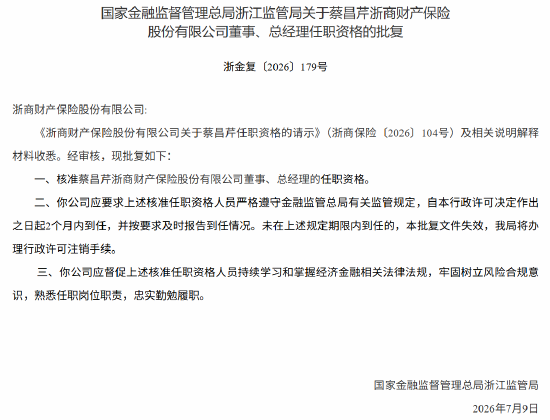 蔡昌芹获批出任浙商保险董事、总经理