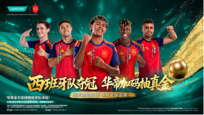 西班牙队将迎战法国队！华帝又要“封神”了？