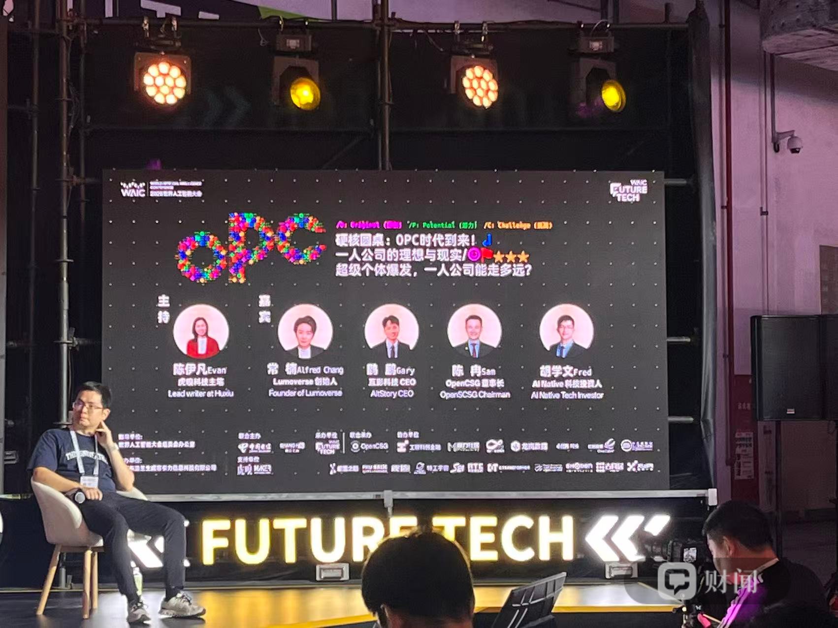WAIC 2026观察｜投资人评OPC：先做影响力	，再考虑商业模式