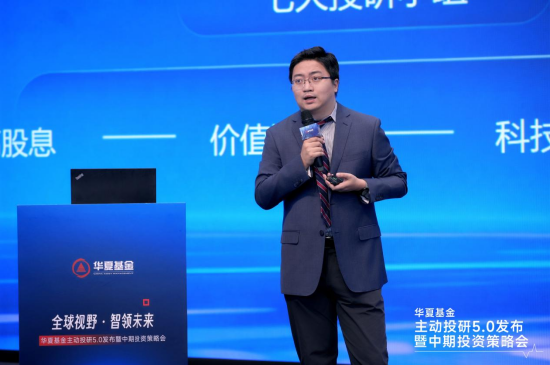 华夏基金朱熠：持续打磨投研能力	，华夏基金以5.0体系探索全球化发展路径
