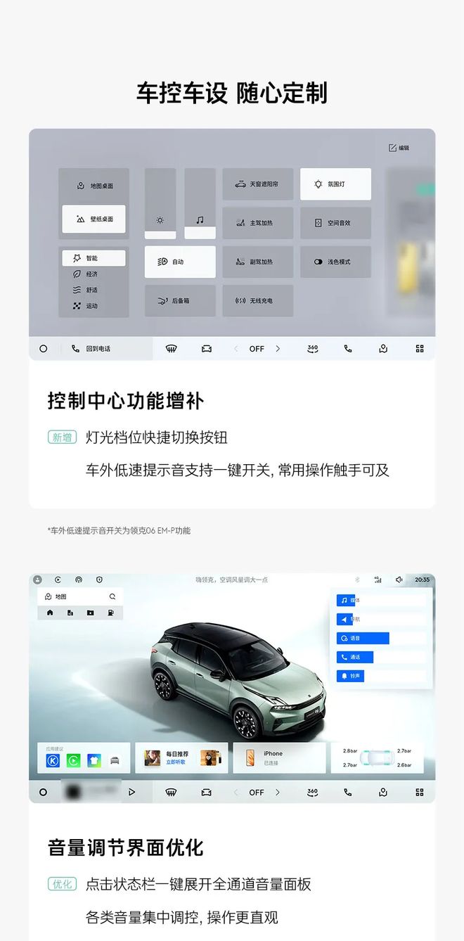 领克06获推LYNK Flyme Auto 2.5.0	，接入苹果CarPlay