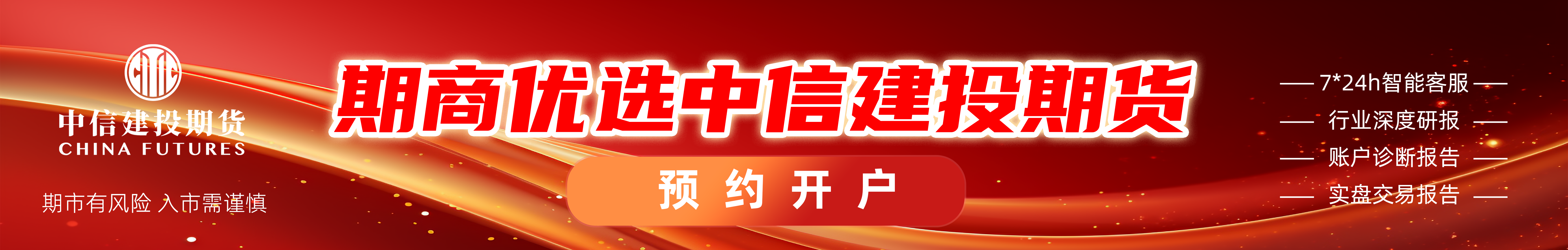 中信建投期货：7月28日黑色系早报