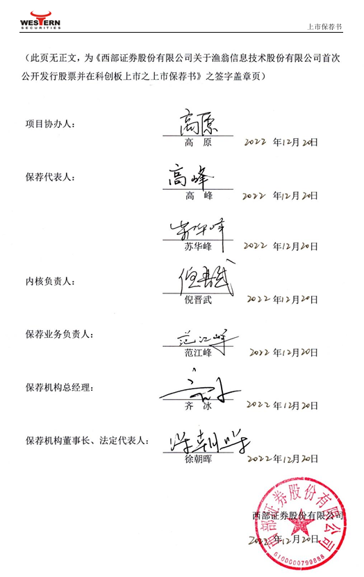 一张签字页，两名保代相继“翻车”，渔翁信息案背后的西部证券疑问