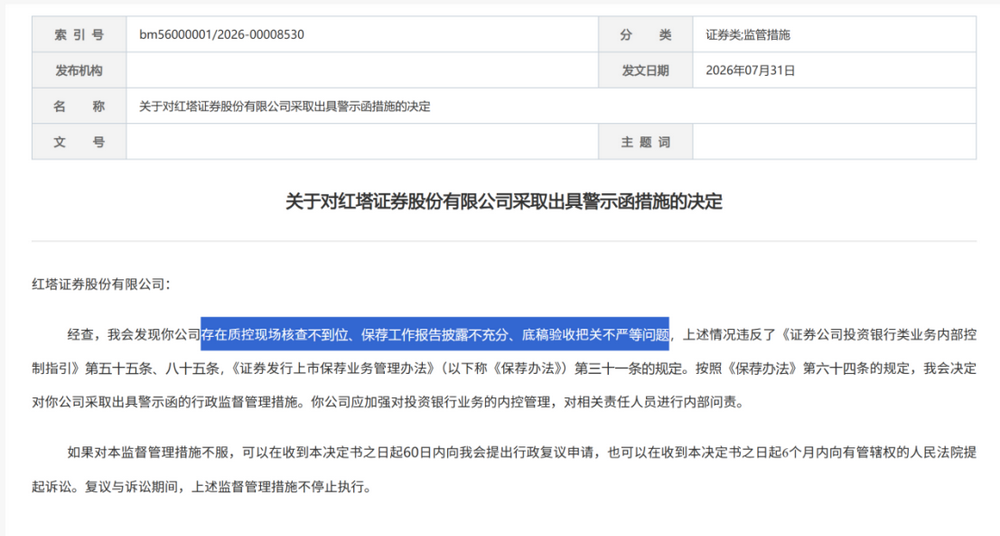 证监会集中披露，7家券商收罚单