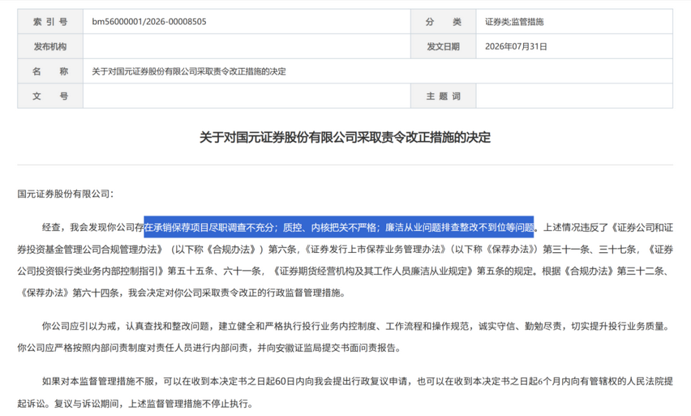 证监会集中披露，7家券商收罚单