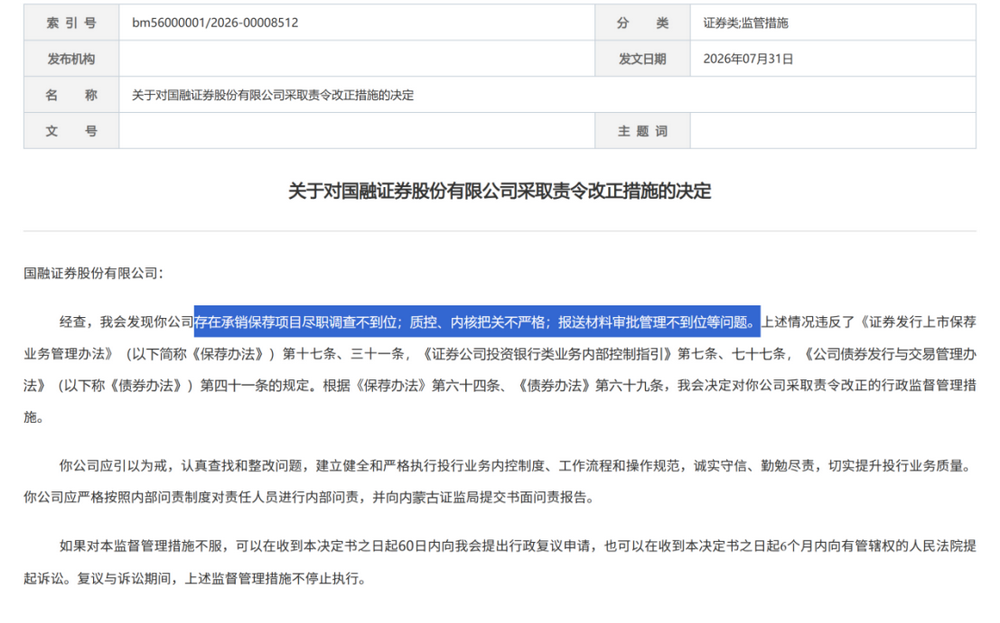 证监会集中披露，7家券商收罚单