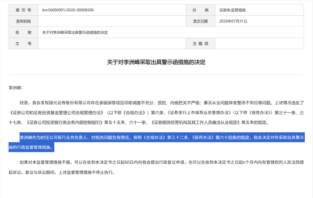 证监会集中披露	，7家券商收罚单